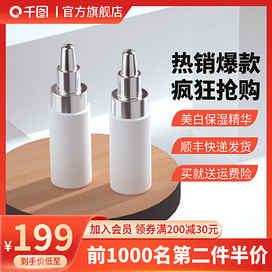 电商直通车主图天猫淘宝阿里化妆品活动主图