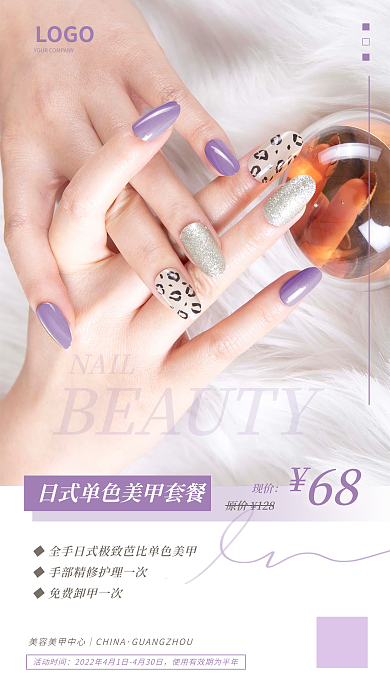 极简清新大气日式美甲活动卡宣传海报