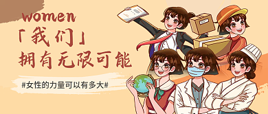 插画风女性的力量可以有多大热点公众号封面