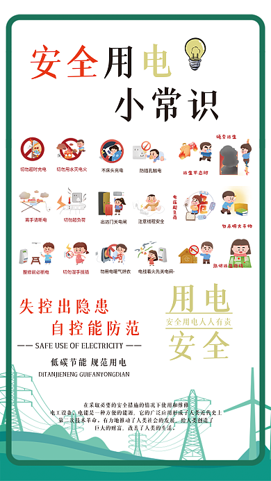 普及安全知识确保学生安全