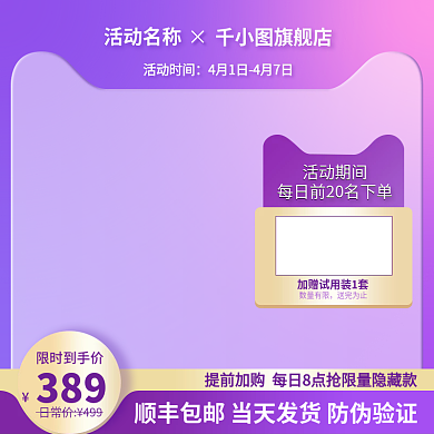紫色金色渐变活动促销主图