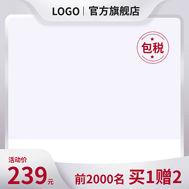 电商美妆类活动促销主图