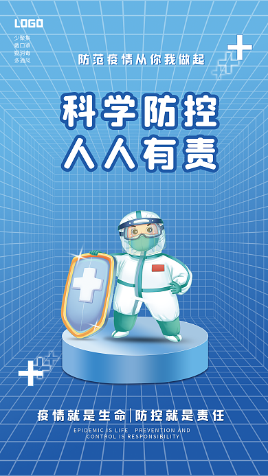 疫情防控宣传海报
