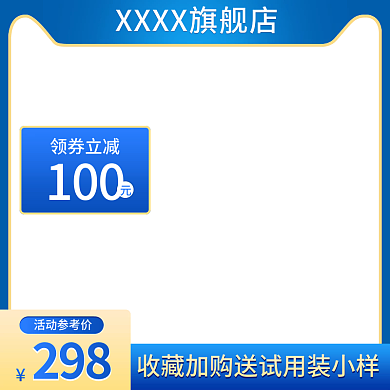 蓝色金色小清新大促主图