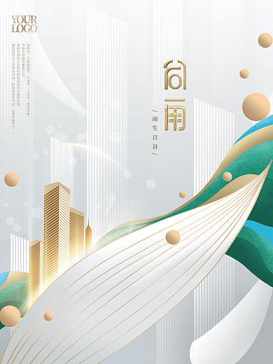 极简中国风谷雨节气房地产海报