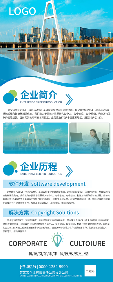 蓝色简约企业简介易拉宝公司介绍宣传X展架