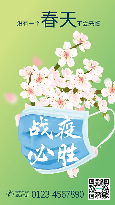 春天防疫宣传海报战疫必胜