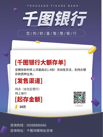 蓝色简约银行海报