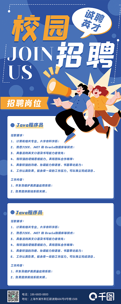 校招校园招聘卡通喇叭蓝色扁平风展架