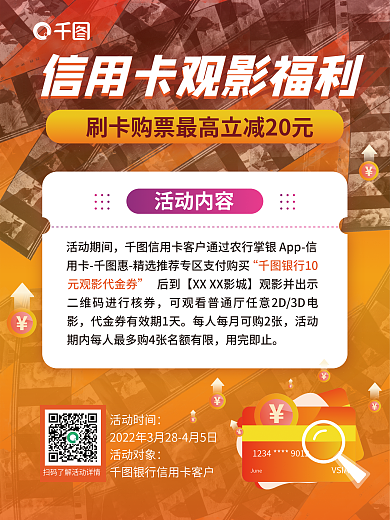 刷信用卡观影福利