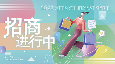 商业招商购物简约背景展板