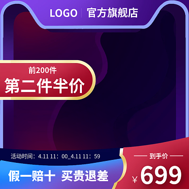 店商活动促销主图