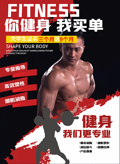 健身房DM宣传单