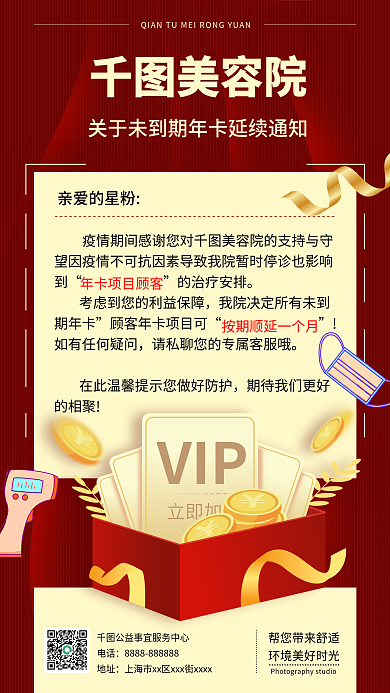 简约美容院疫情相关公告红色手机海报
