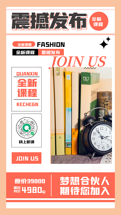 学习教育读书直播课程宣传卡通抖音红色海报