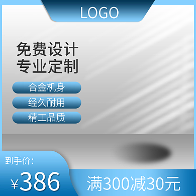 简约大气蓝色电商主图直通车