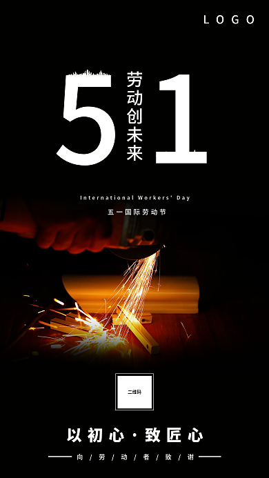 黑色大气简约五一房地产海报