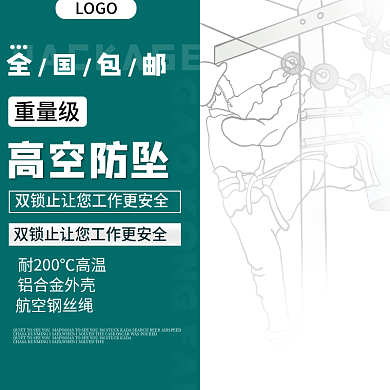 高空机械主图模板