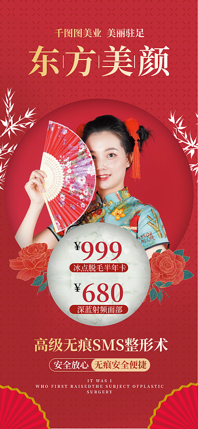 国潮风美容医美海报