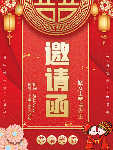 新中式鎏金中国风高端婚礼邀请函