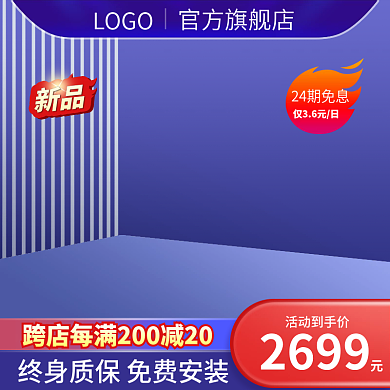 电商家居类活动促销主图直通车