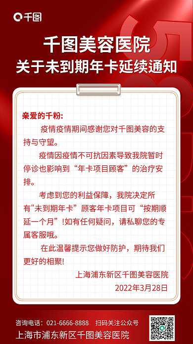 美容院疫情年卡延续相关公告