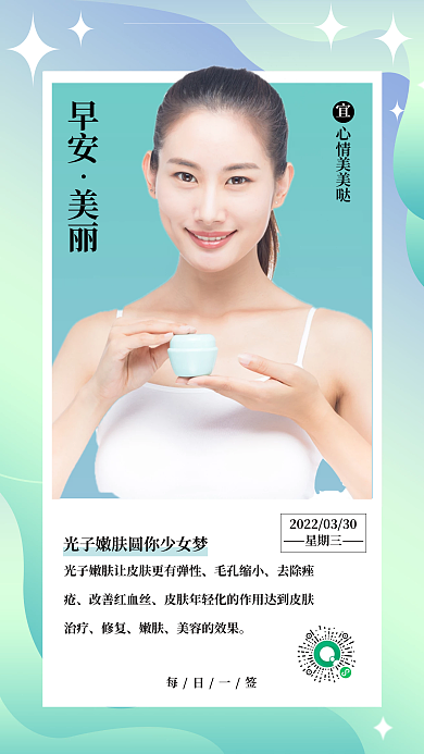 流体渐变美容介绍日签