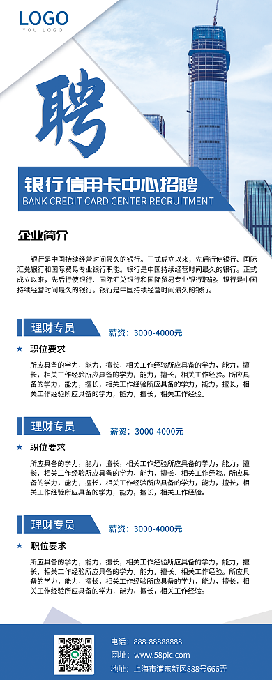 银行信用卡中心招聘展架