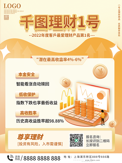简约金融理财产品特点热销基金营销海报