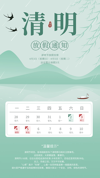 清明节手绘插画海报