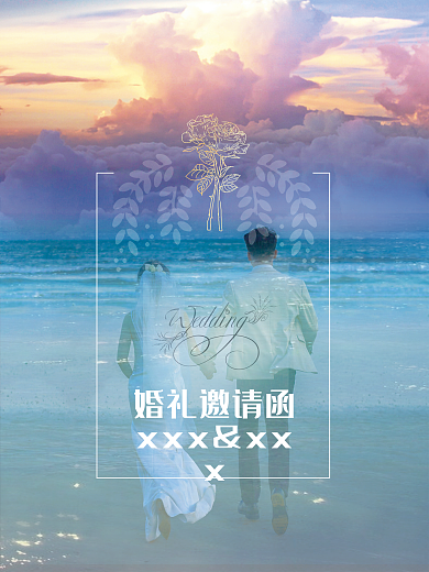 玫瑰庄园婚礼邀请函