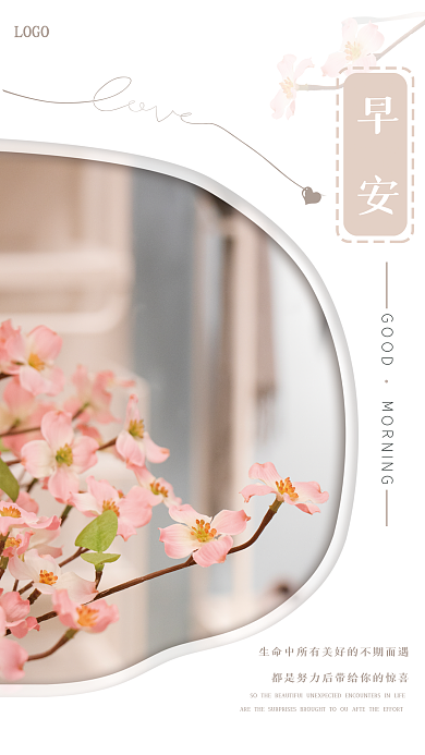 小清新简约鲜花励志日签正能量朋友圈早安海报