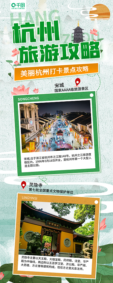 杭州地标景点城市旅游攻略打卡手机长图海报