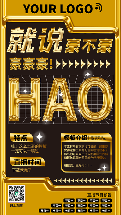 潮流土豪金配色酸性海报活动海报黑金背景