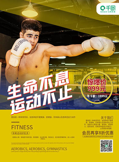 极简创意健身房宣传单