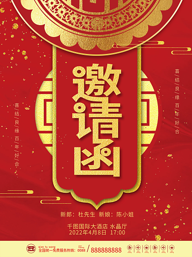 新中式鎏金中国风高端婚礼邀请函请柬海报