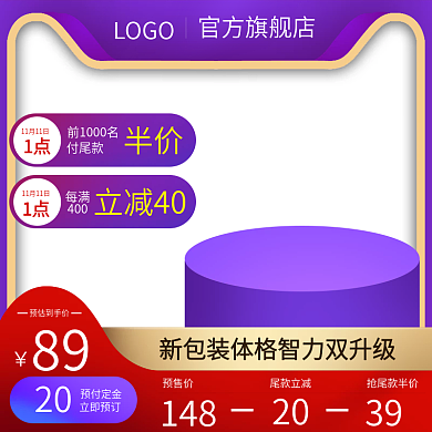 电商食品活动促销主图直通车