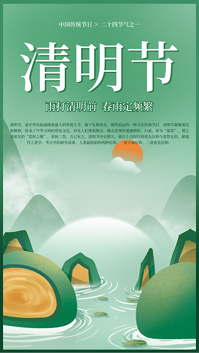 清明节竖版手绘风朋友圈海报