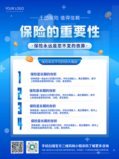 购买保险重要性必要性宣传海报