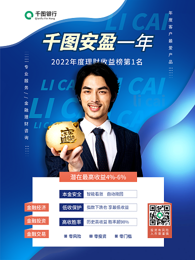 简约理财产品特点营销海报