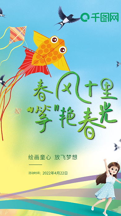 追梦风筝创意风筝节