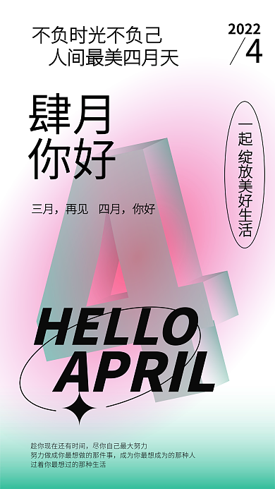 ai矢量四月你好清新创意日签