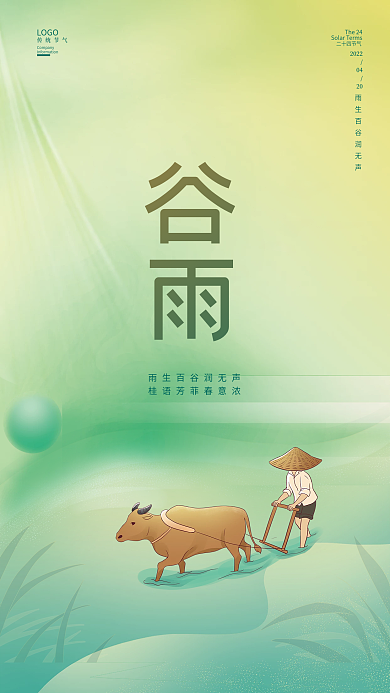 谷雨清新插画谷雨节气农民春天耕种海报