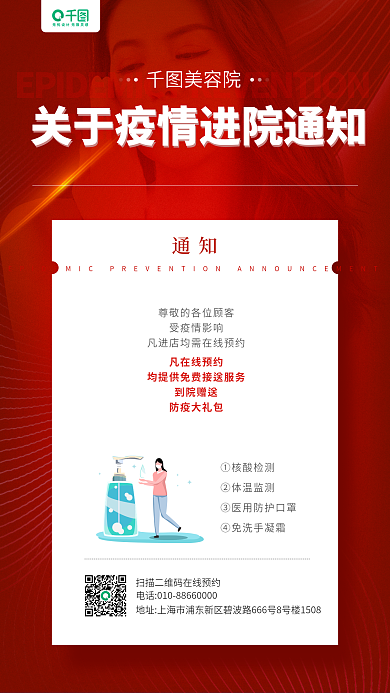 美容院疫情防疫公告蓝色手机海报