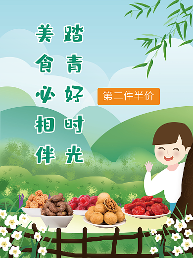 踏青 美食 海报 促销 绿色