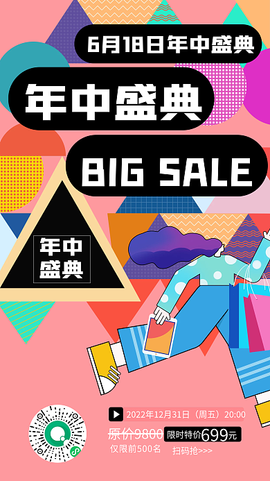 618会员日促销活动购物宣传手机孟菲海报