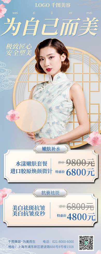 医美美容国潮风中国风展架