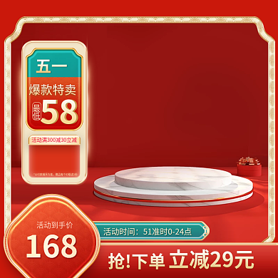 五一国潮美妆主图淘宝天猫标签电商直通车图