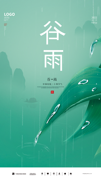 谷雨节气小清新谷雨海报背景图片