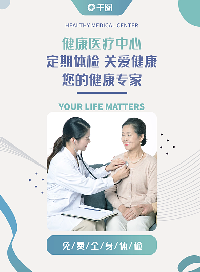 蓝色简约优雅医疗健康宣传单